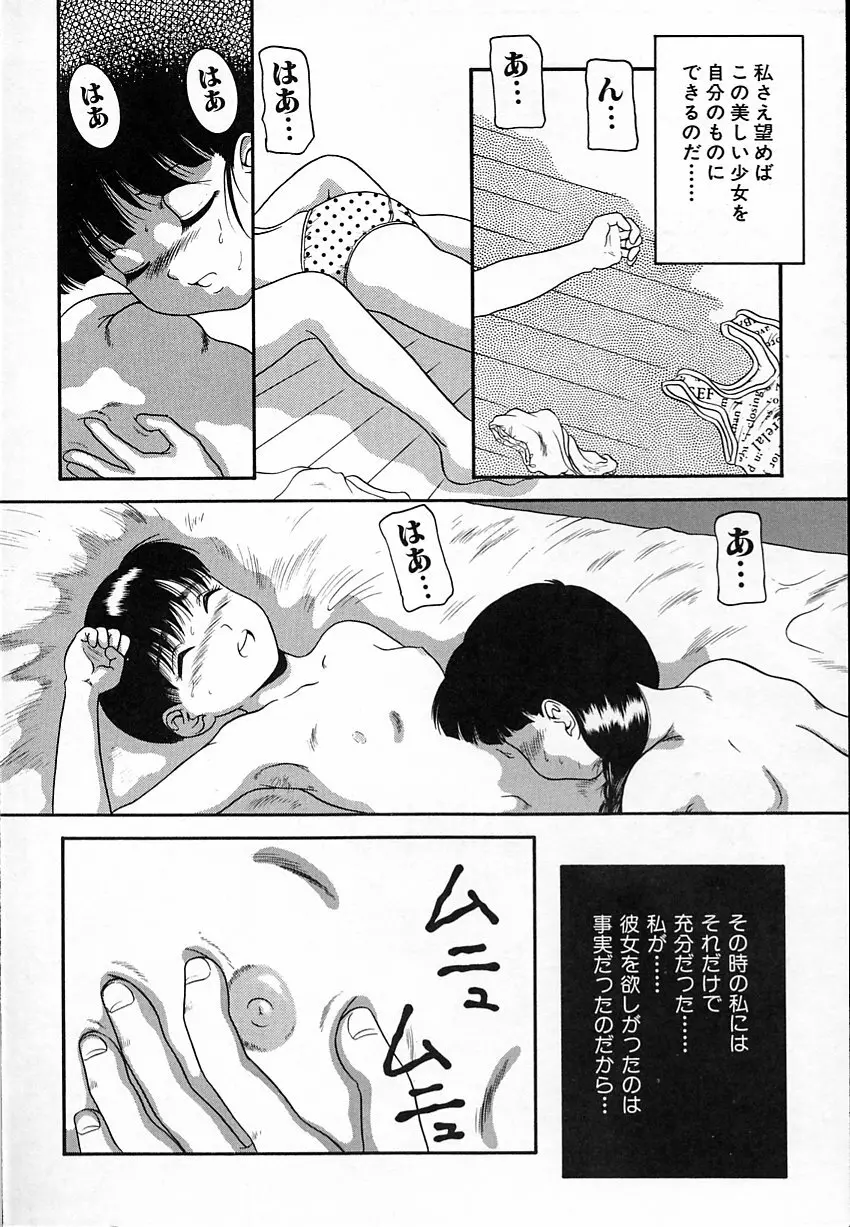 背徳のあそび Page.35