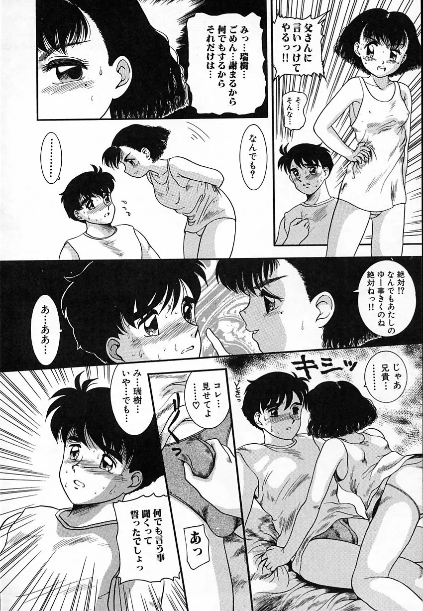 背徳のあそび Page.63