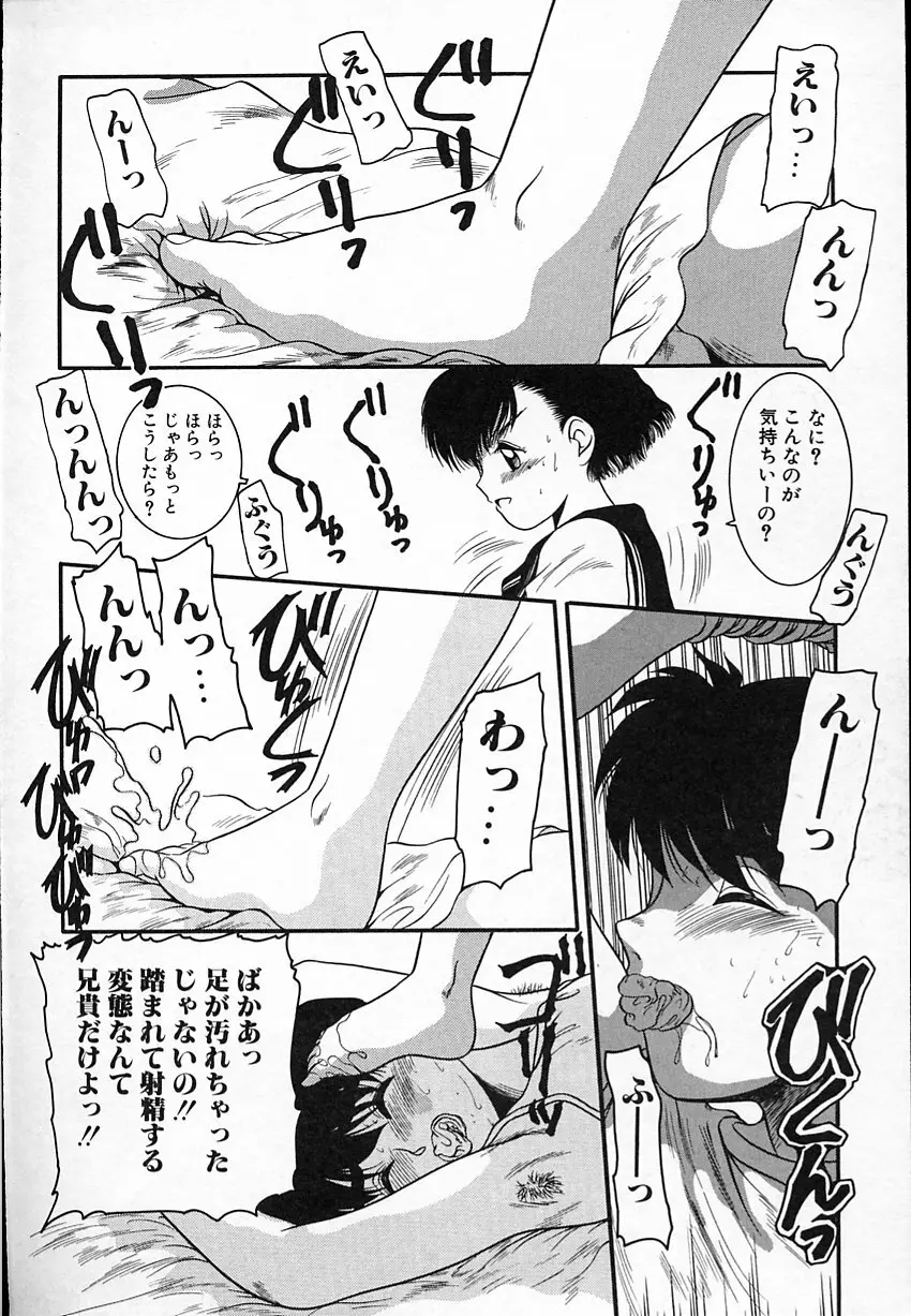 背徳のあそび Page.77