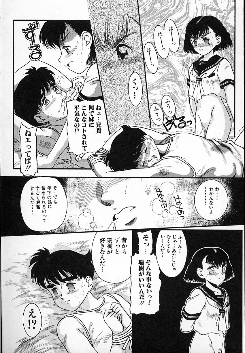 背徳のあそび Page.78