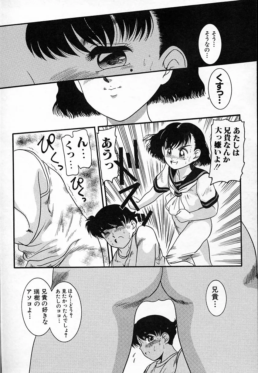 背徳のあそび Page.79