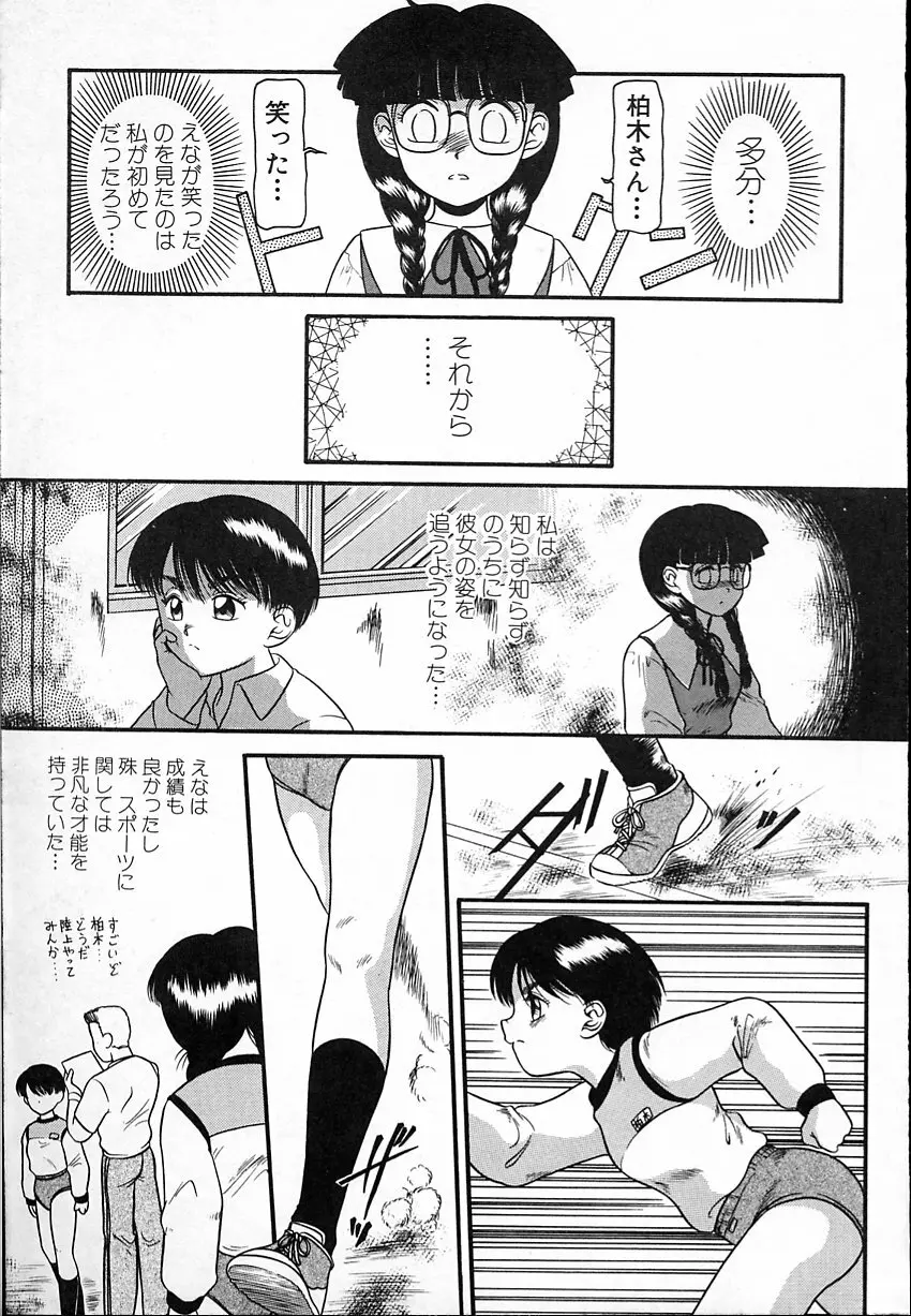 背徳のあそび Page.8