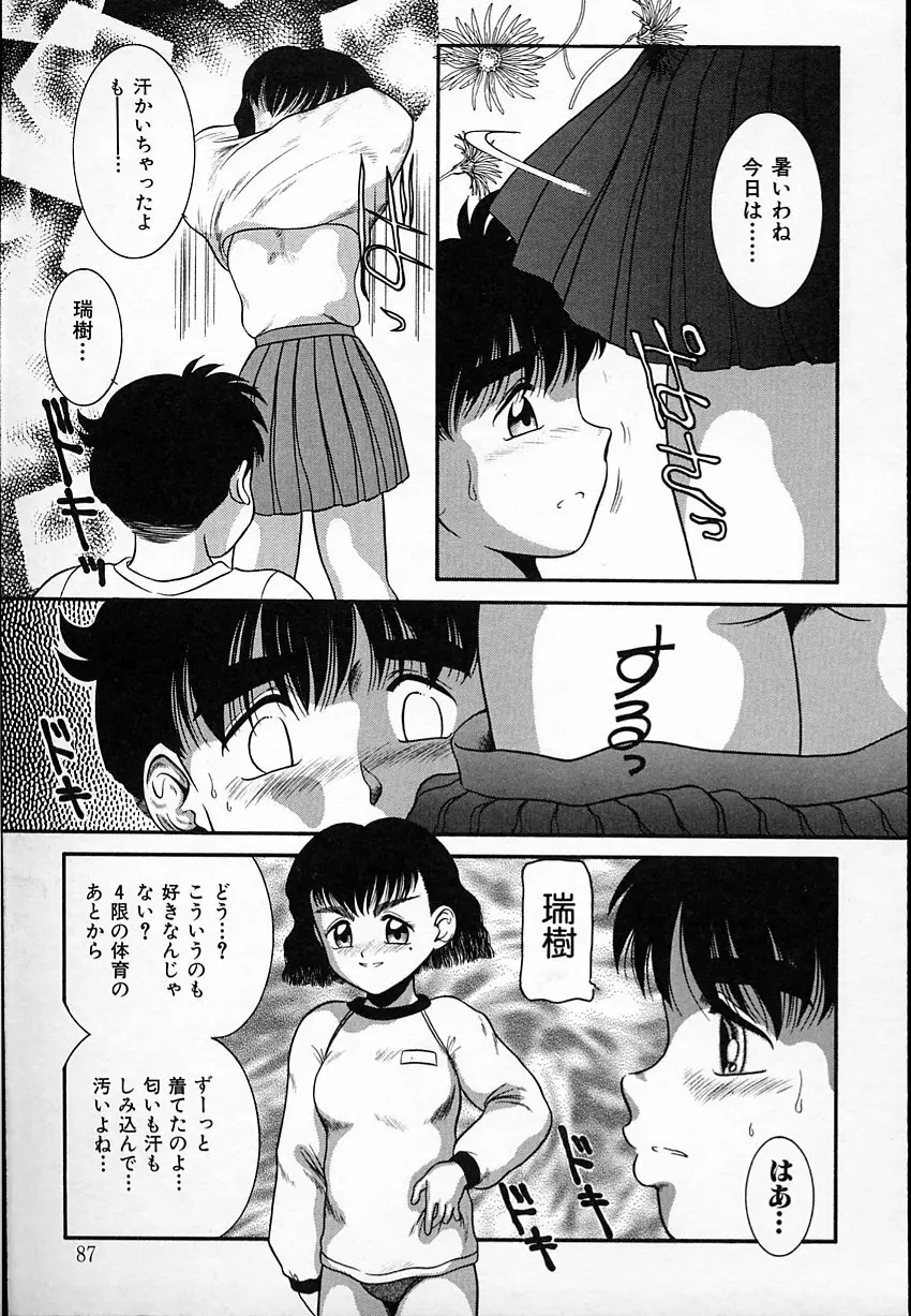 背徳のあそび Page.86