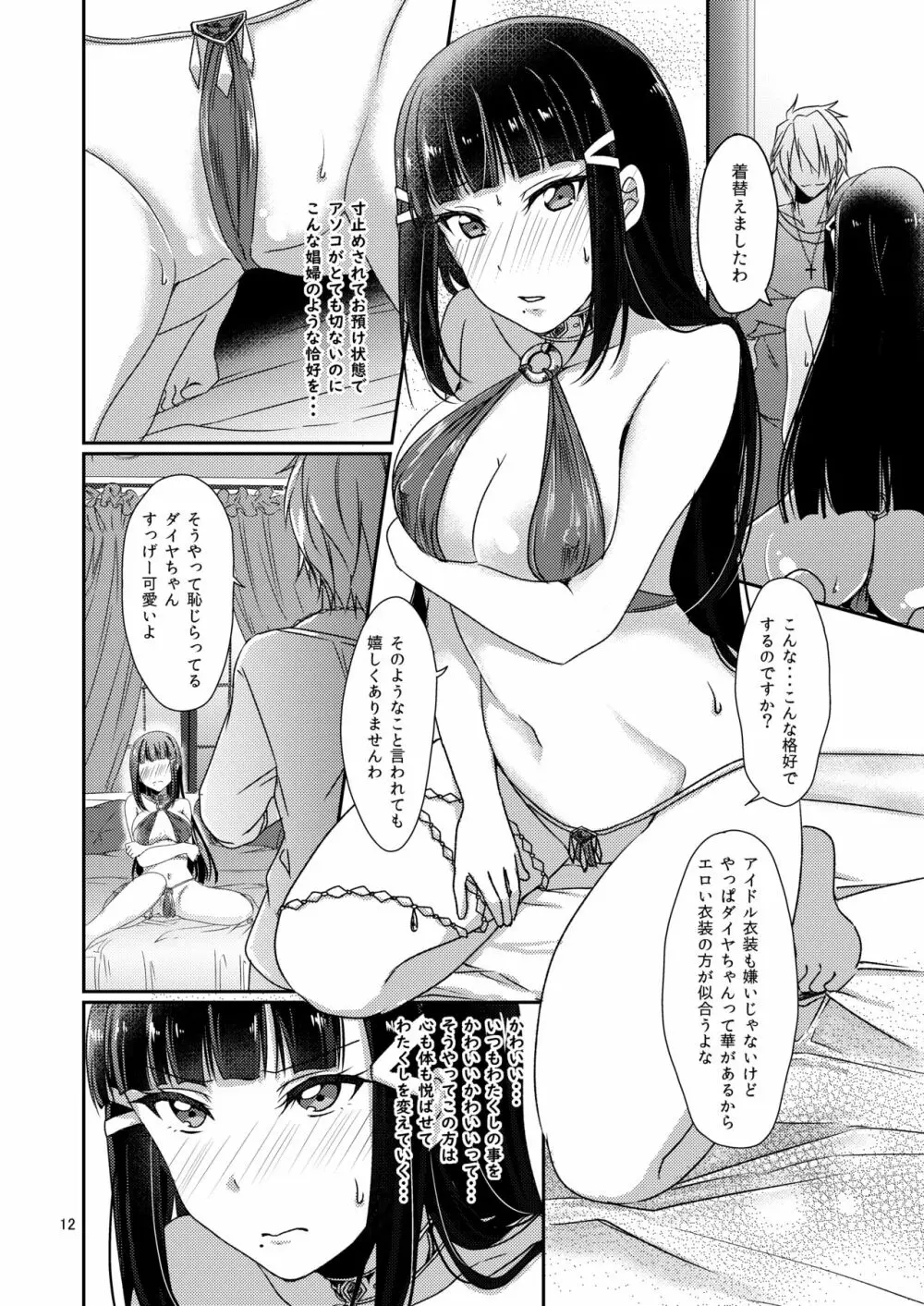 扇情のシンデレラ2 Page.13