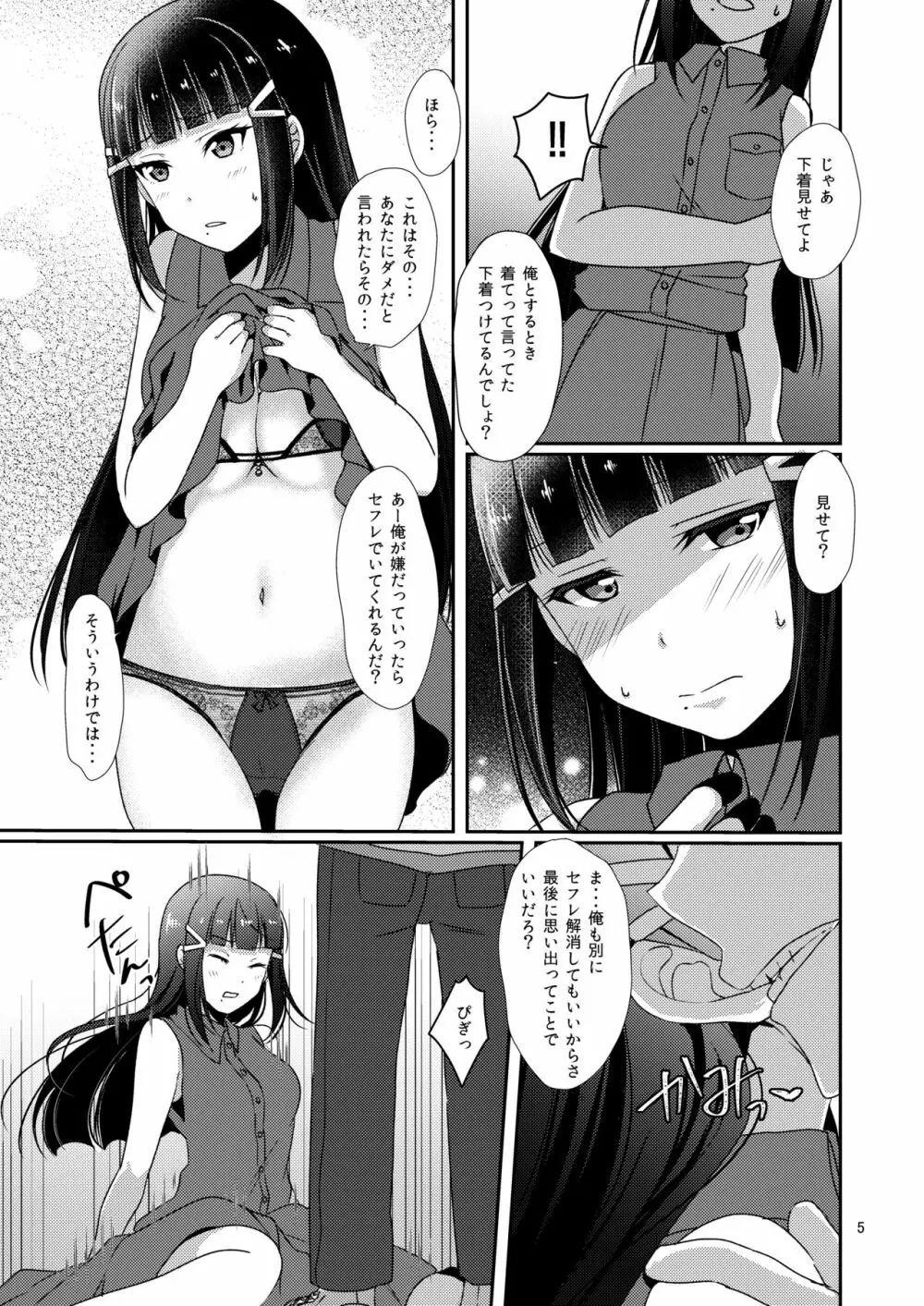 扇情のシンデレラ2 Page.6