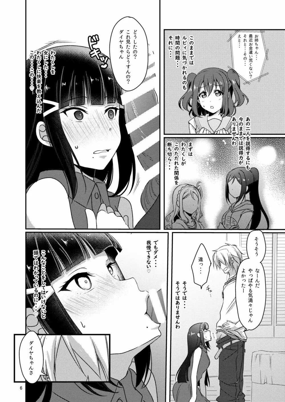 扇情のシンデレラ2 Page.7