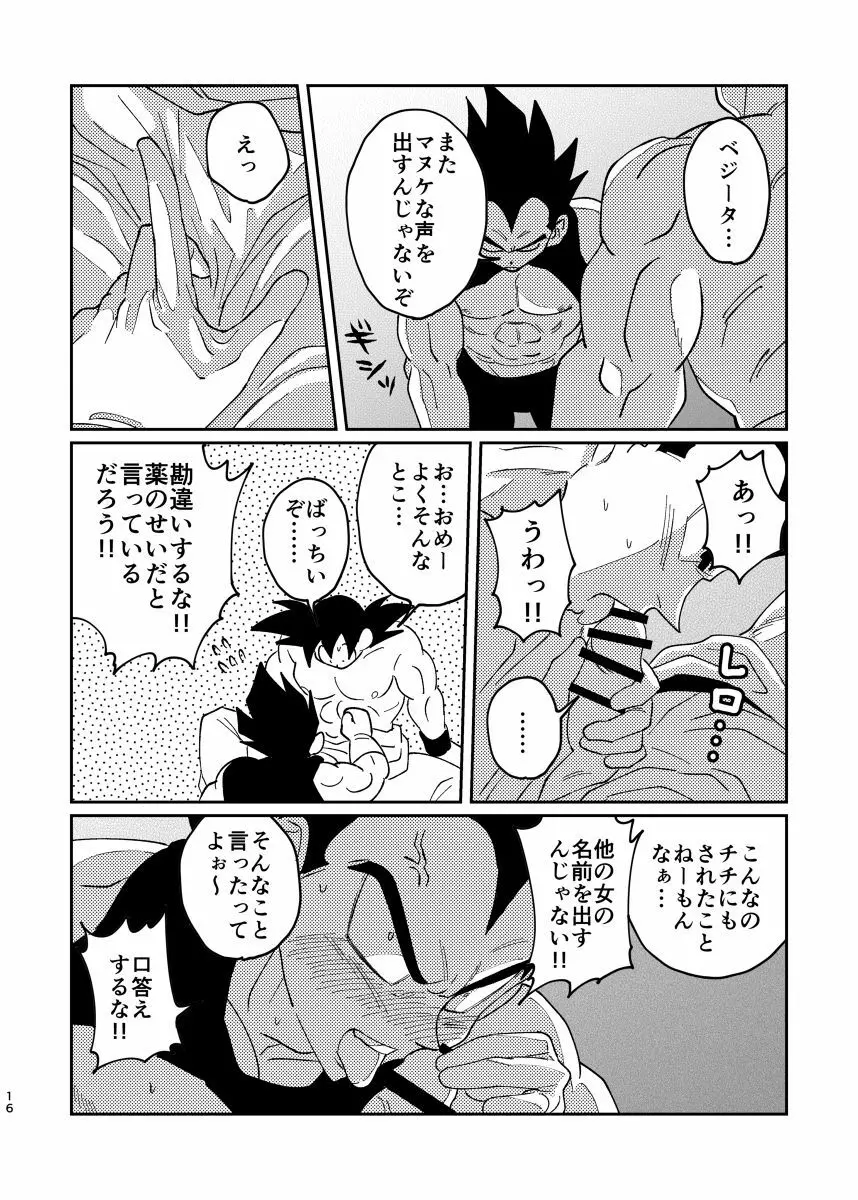 悟空とベジータのボーイズラブ Page.14