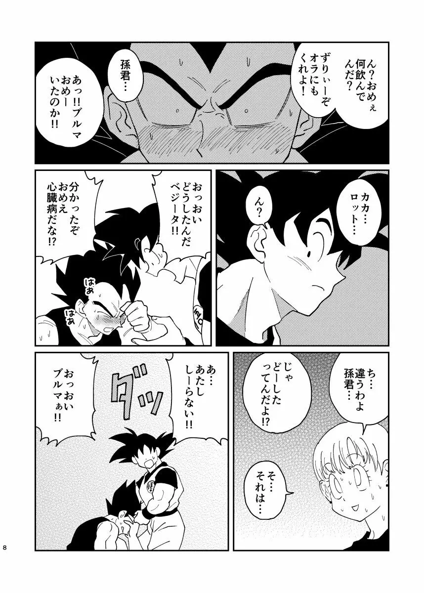 悟空とベジータのボーイズラブ Page.6