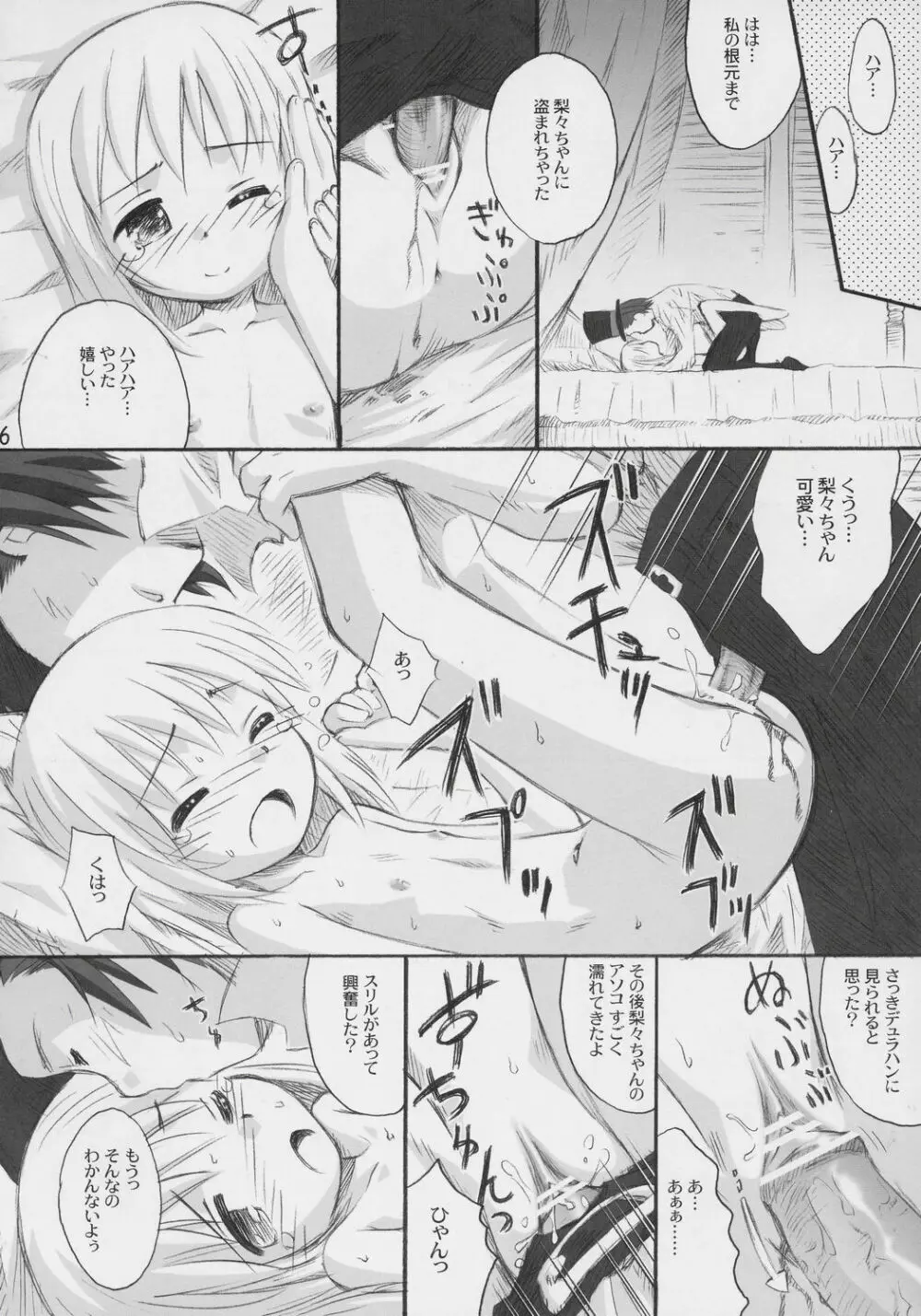 りりりりっく Page.15