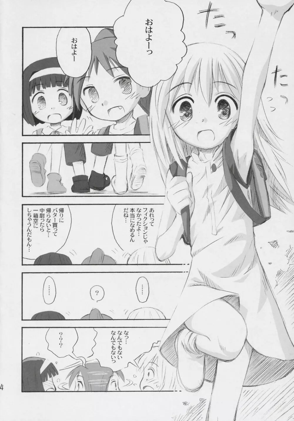 りりりりっく Page.23