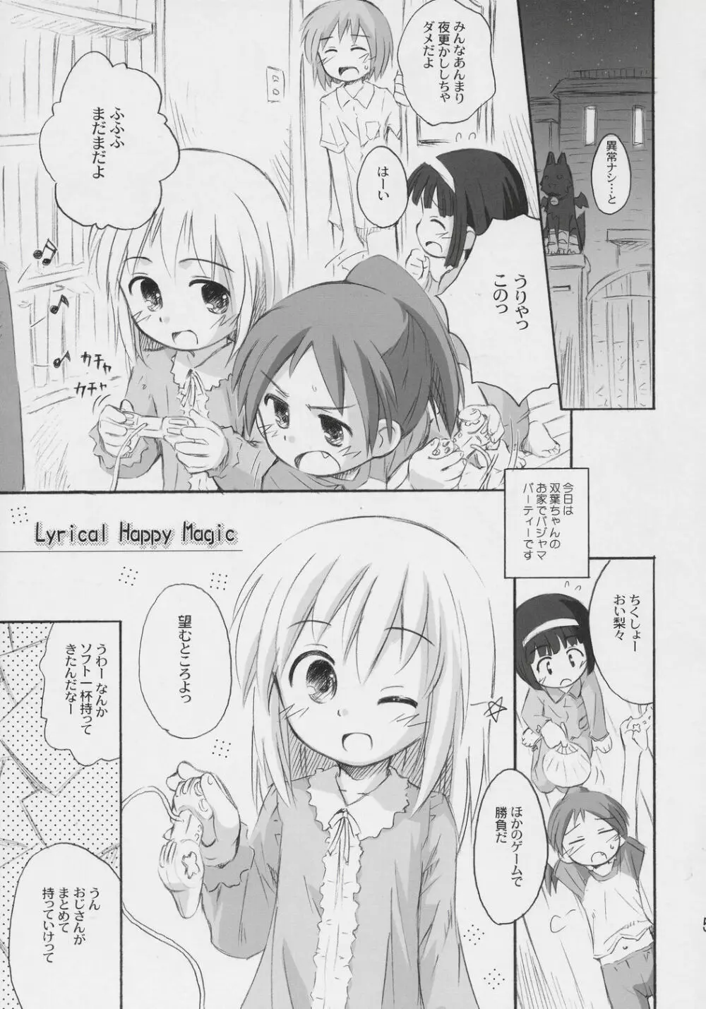 りりりりっく Page.4