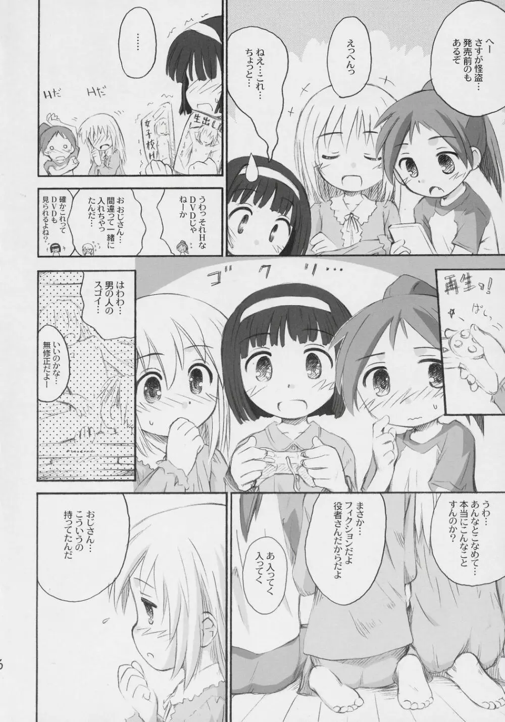 りりりりっく Page.5