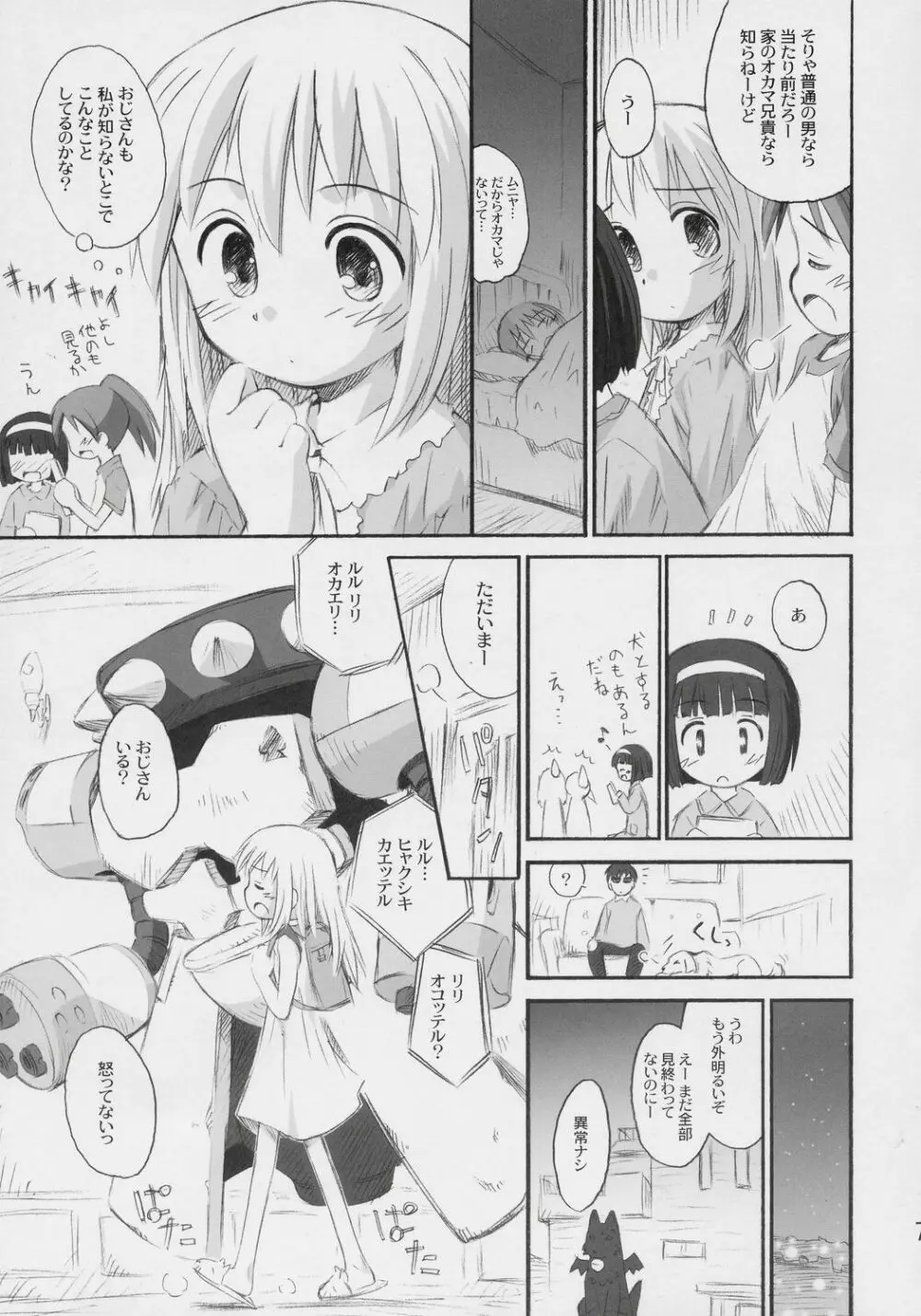 りりりりっく Page.6