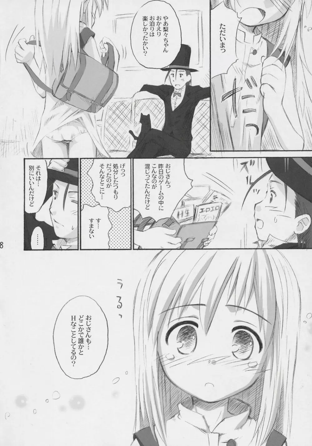 りりりりっく Page.7