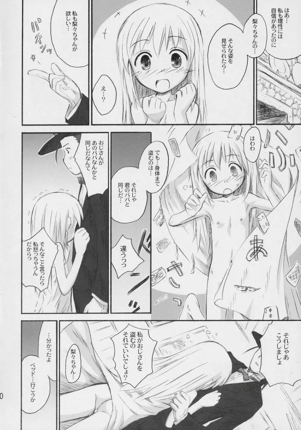 りりりりっく Page.9