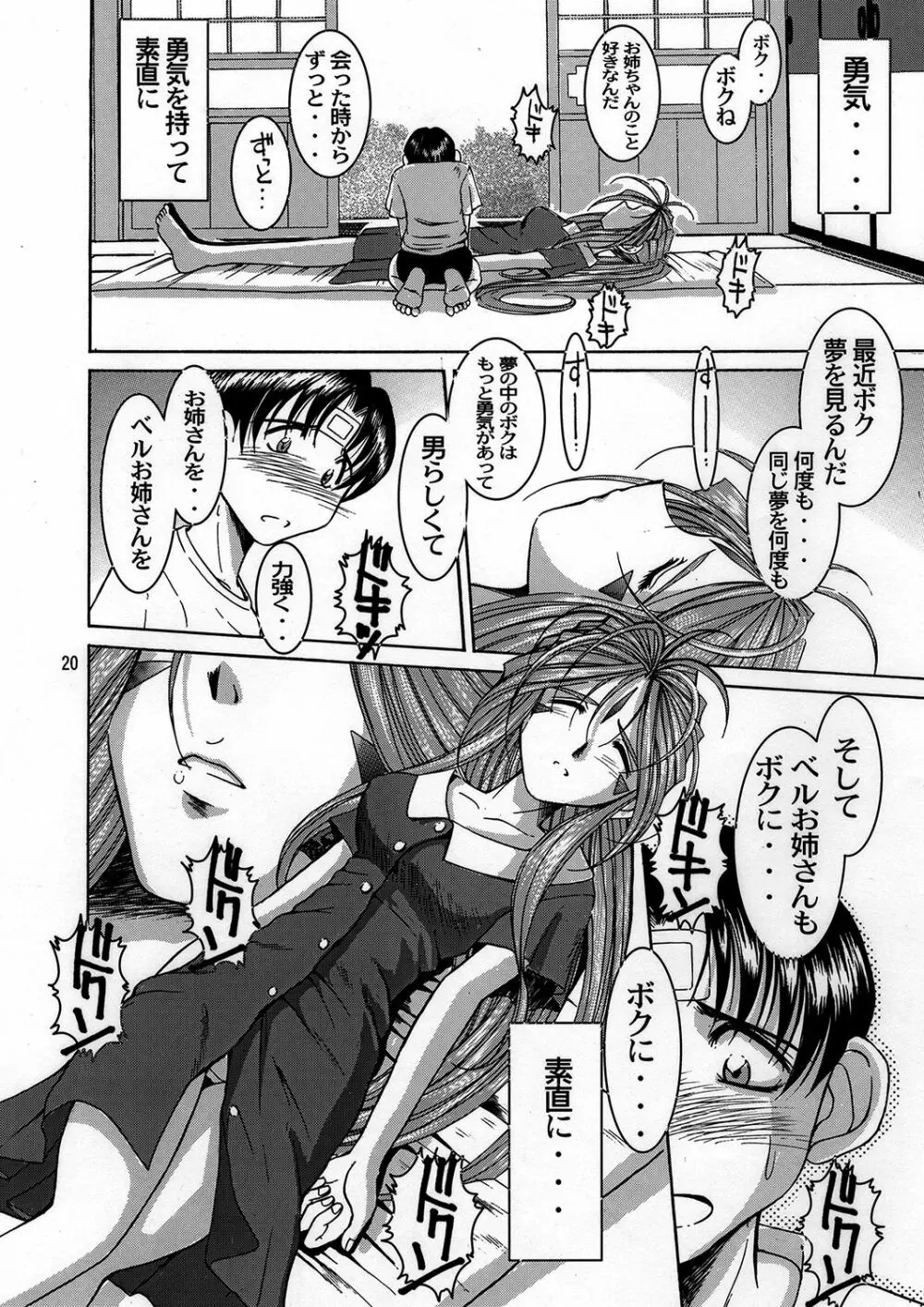 Midgard <ウィアド> Page.19