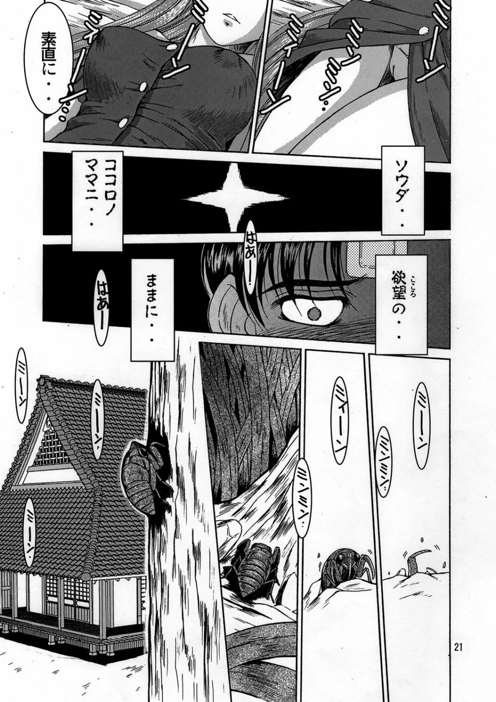 Midgard <ウィアド> Page.20