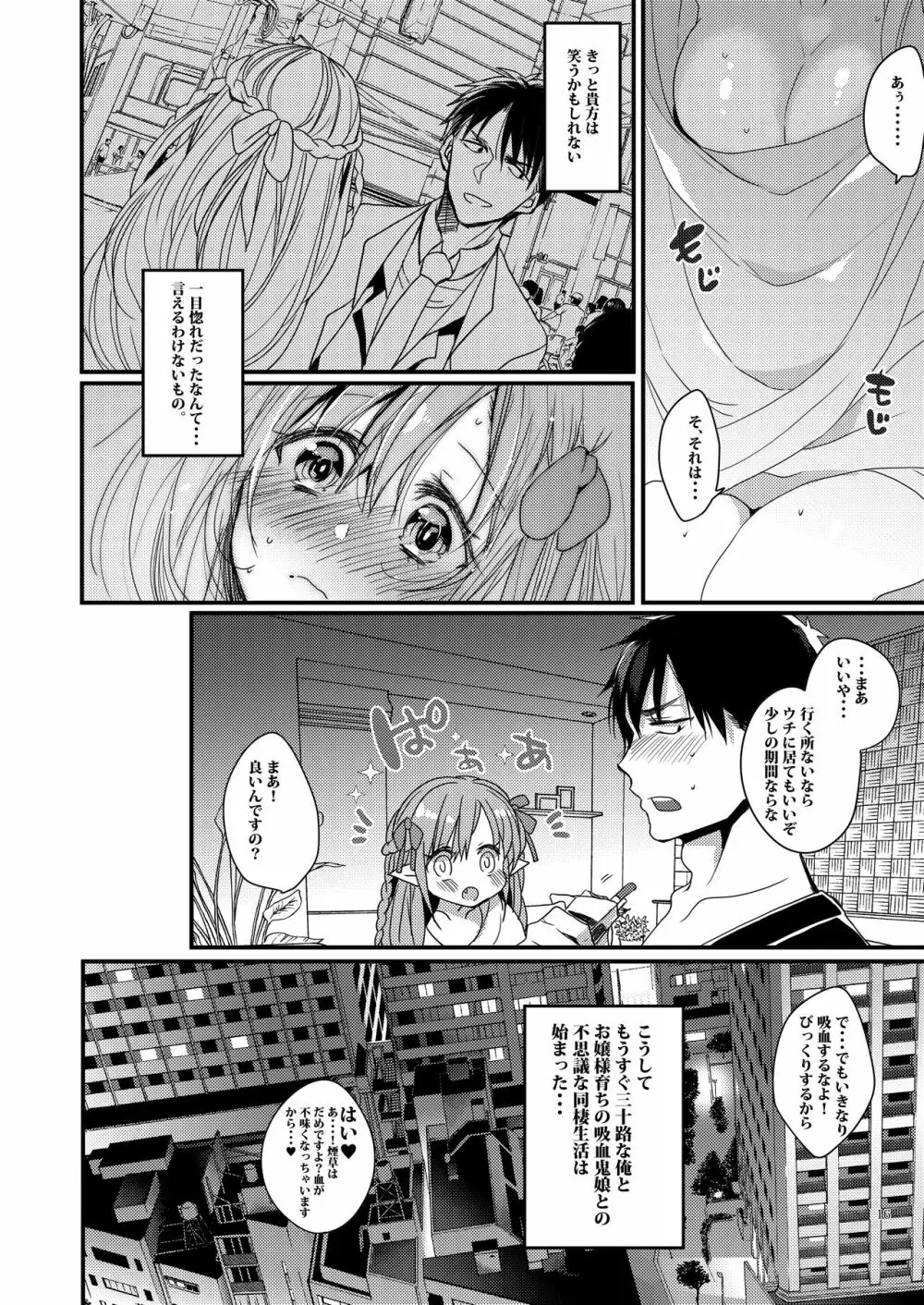 今夜貴方を吸血します Page.15