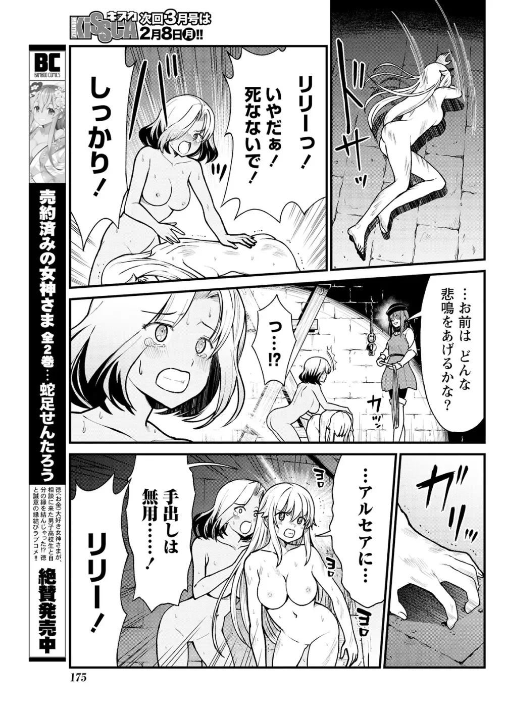 くっ殺せの姫騎士となり、百合娼館で働くことになりました。 キスカ連載版 第4話 Page.15