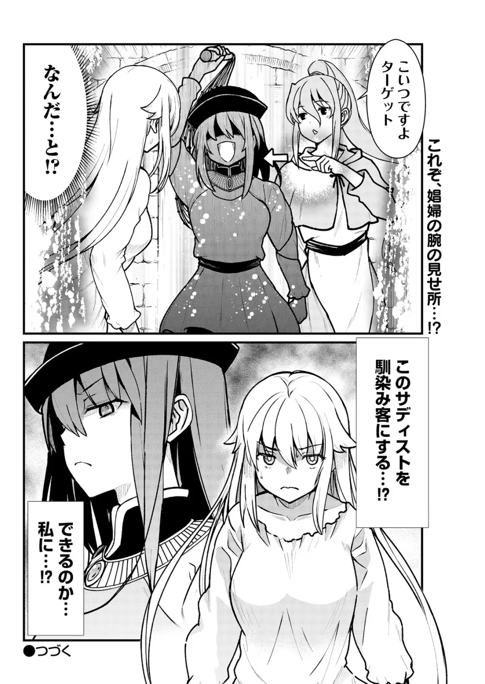 くっ殺せの姫騎士となり、百合娼館で働くことになりました。 キスカ連載版 第4話 Page.20