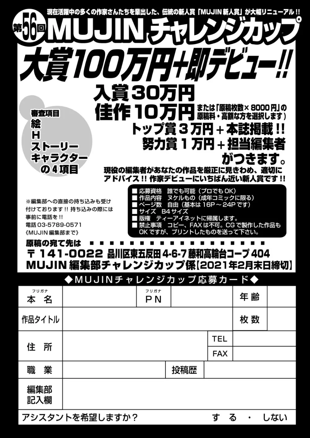 COMIC 夢幻転生 2021年1月号 Page.626