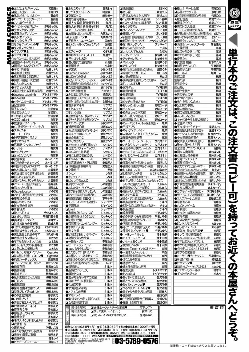 COMIC 夢幻転生 2021年1月号 Page.671