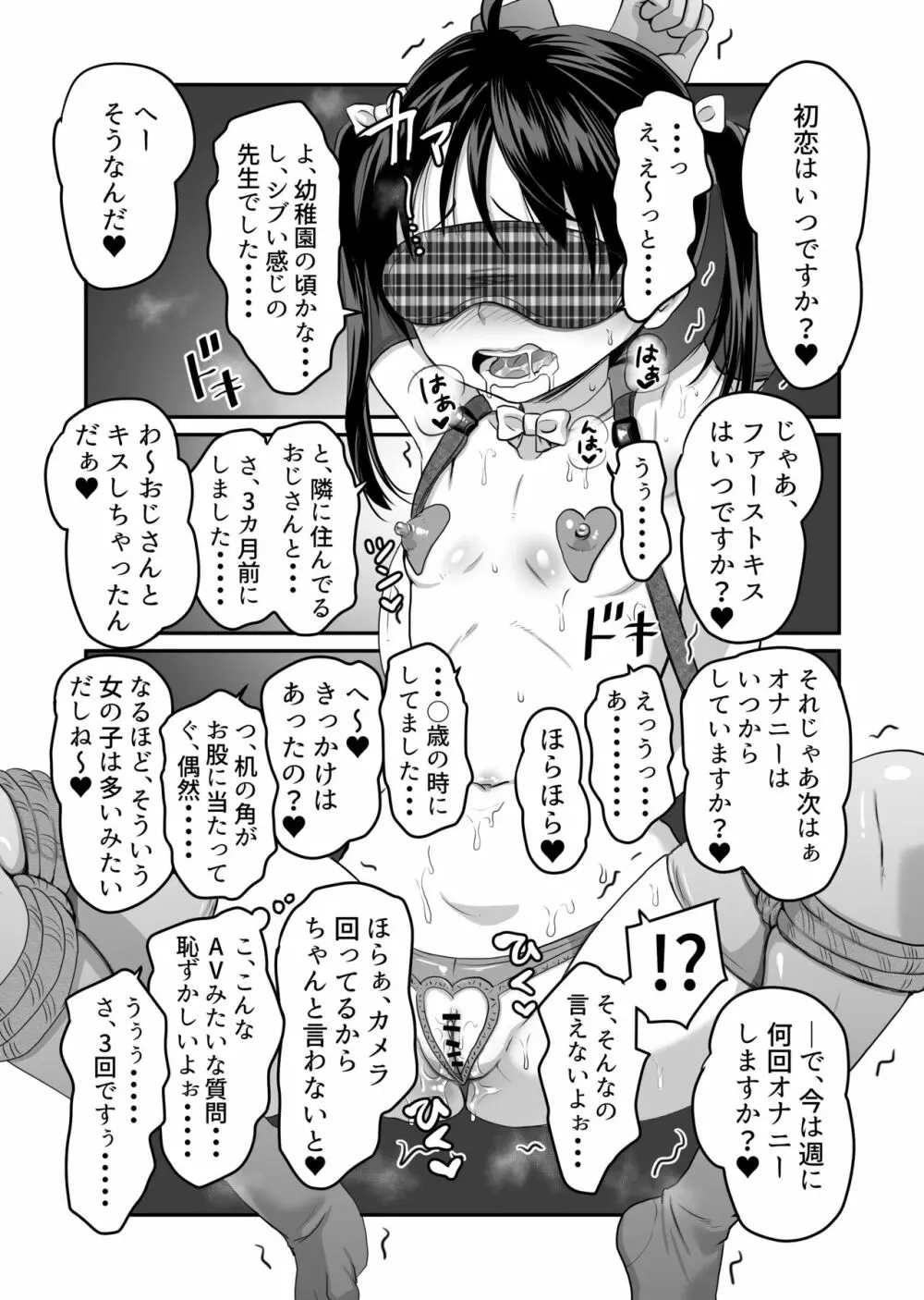 AVのお仕事体験でいっぱいイカされる女の子のお話 Page.22