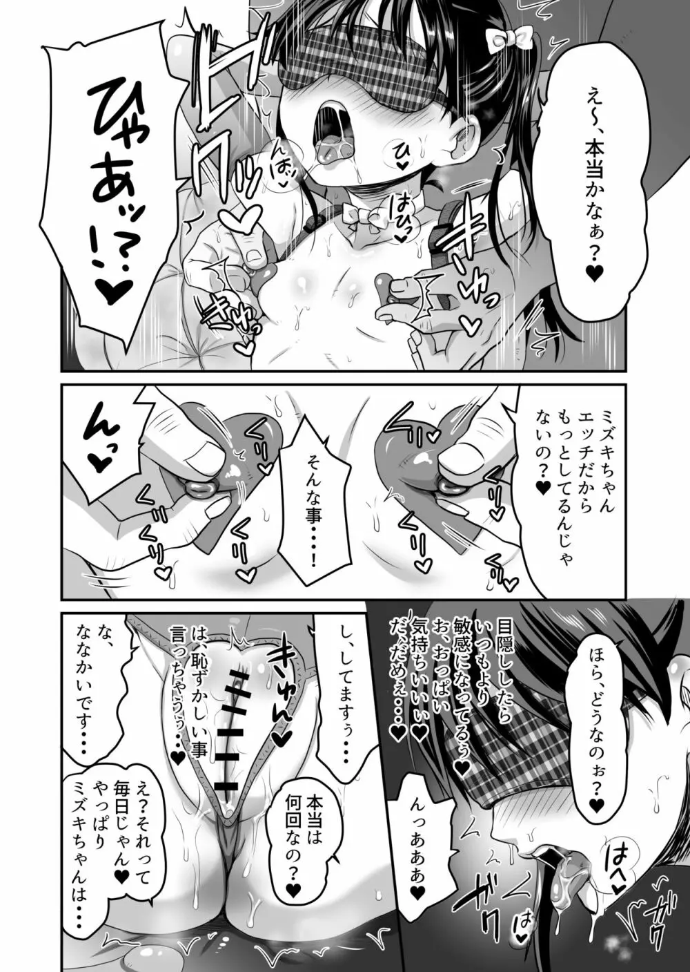 AVのお仕事体験でいっぱいイカされる女の子のお話 Page.23