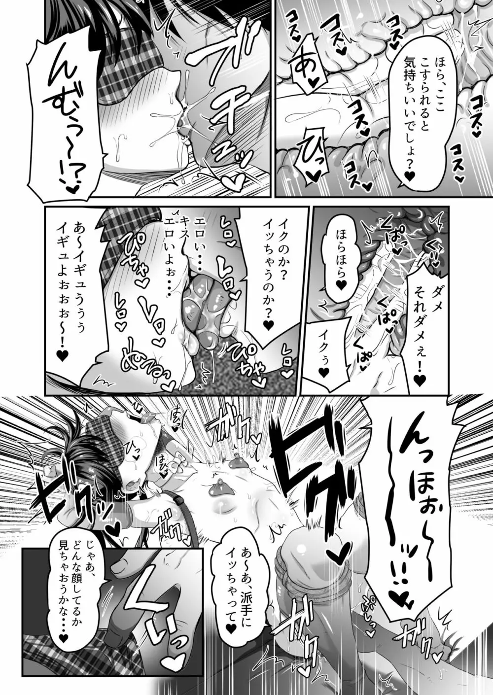 AVのお仕事体験でいっぱいイカされる女の子のお話 Page.25