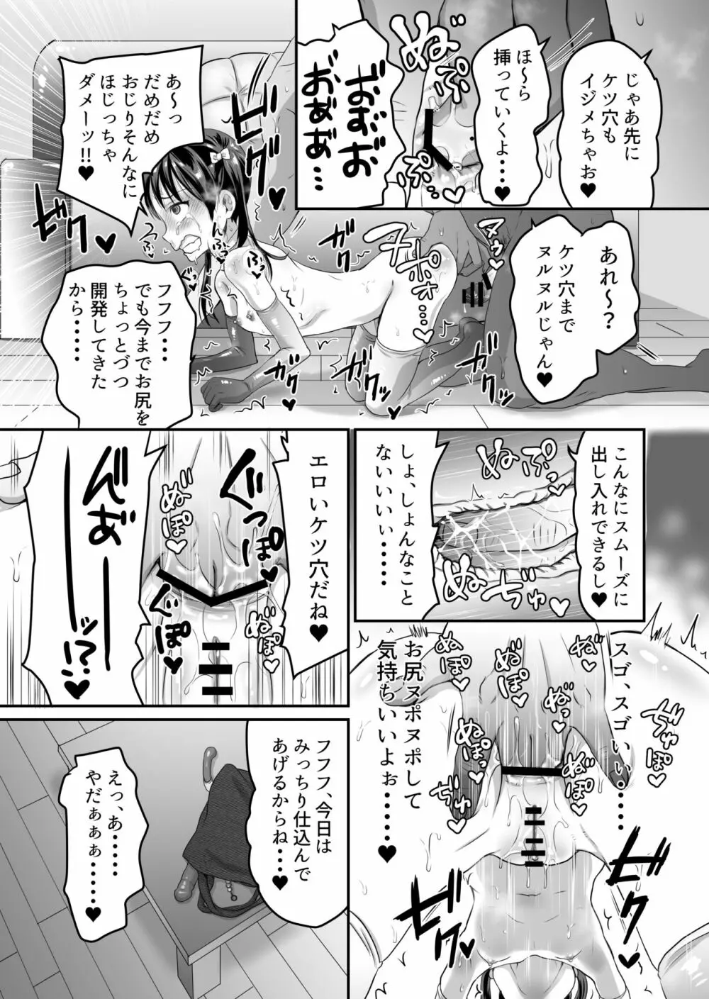 AVのお仕事体験でいっぱいイカされる女の子のお話 Page.32