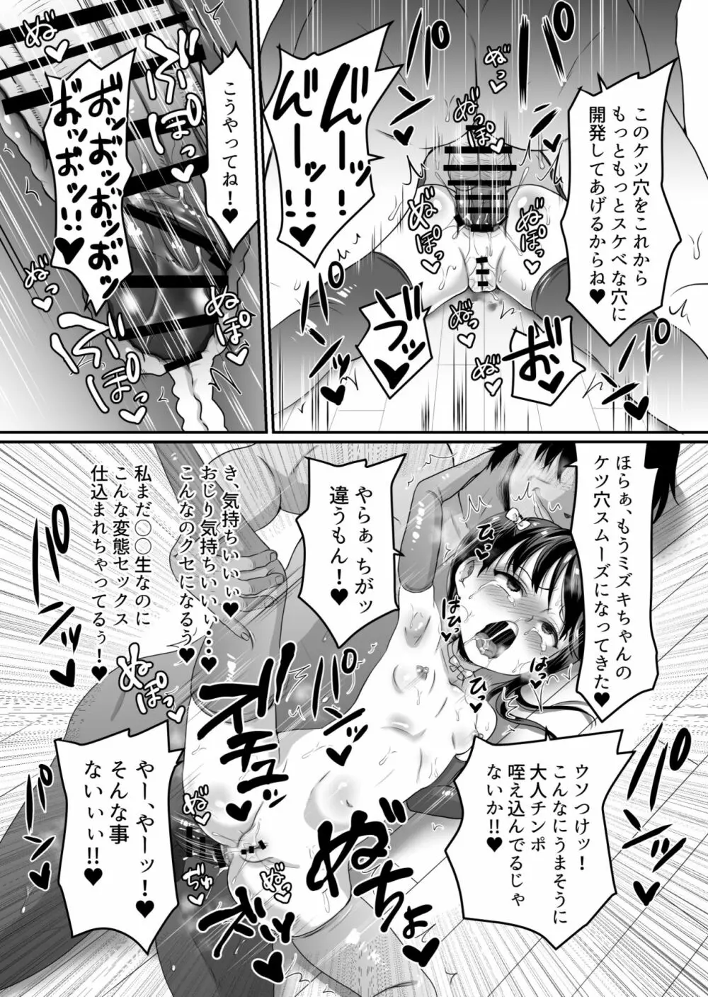 AVのお仕事体験でいっぱいイカされる女の子のお話 Page.36