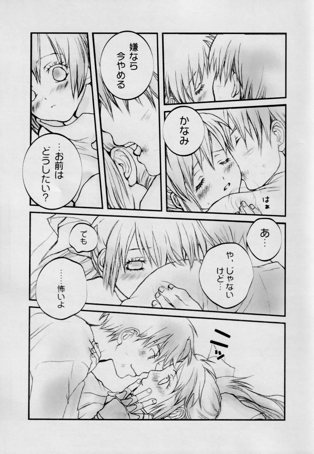 Who Loves BAMBI Page.18