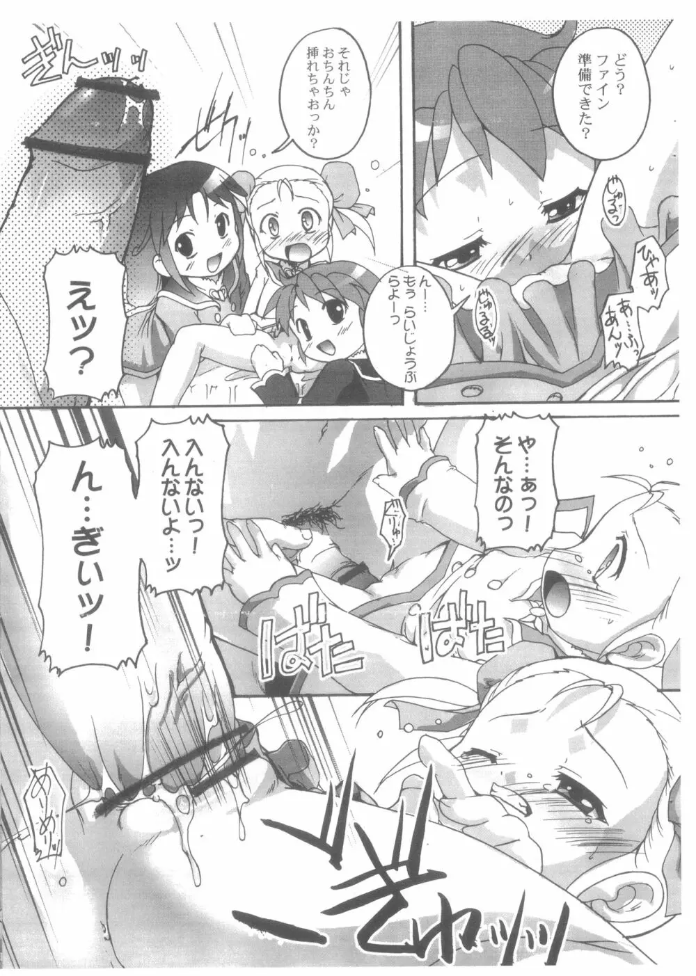 不完全年少13 Page.6