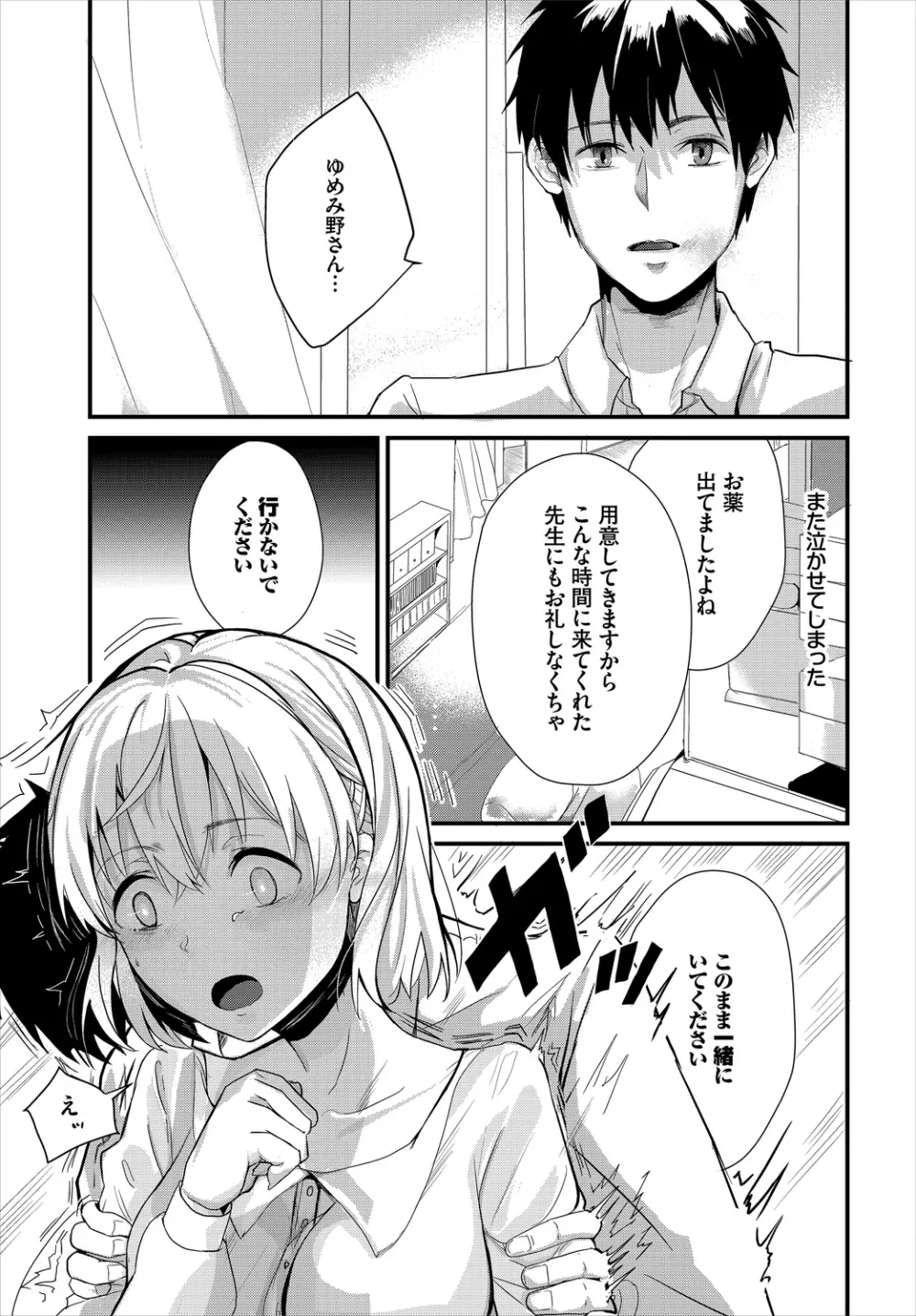 ダスコミ Vol.11 Page.111