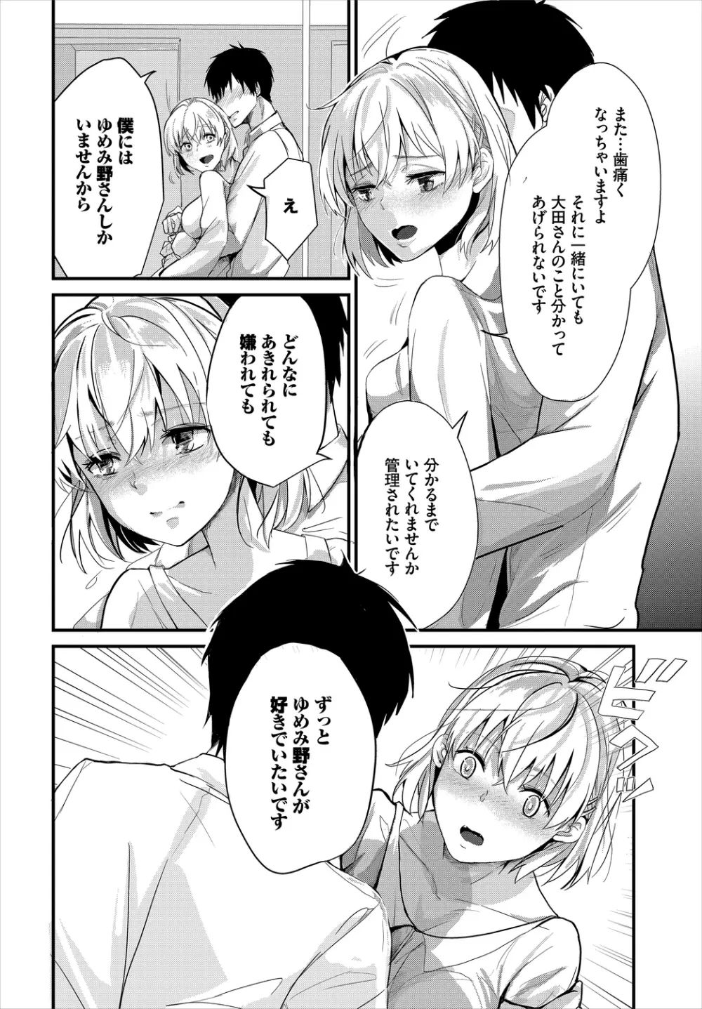 ダスコミ Vol.11 Page.112