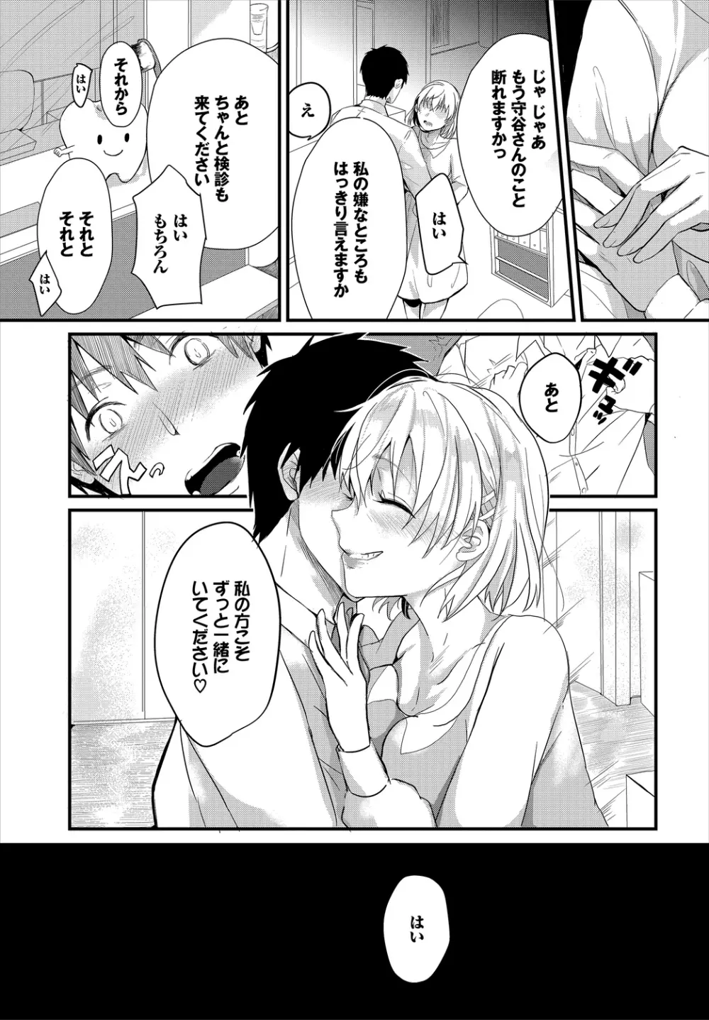 ダスコミ Vol.11 Page.113