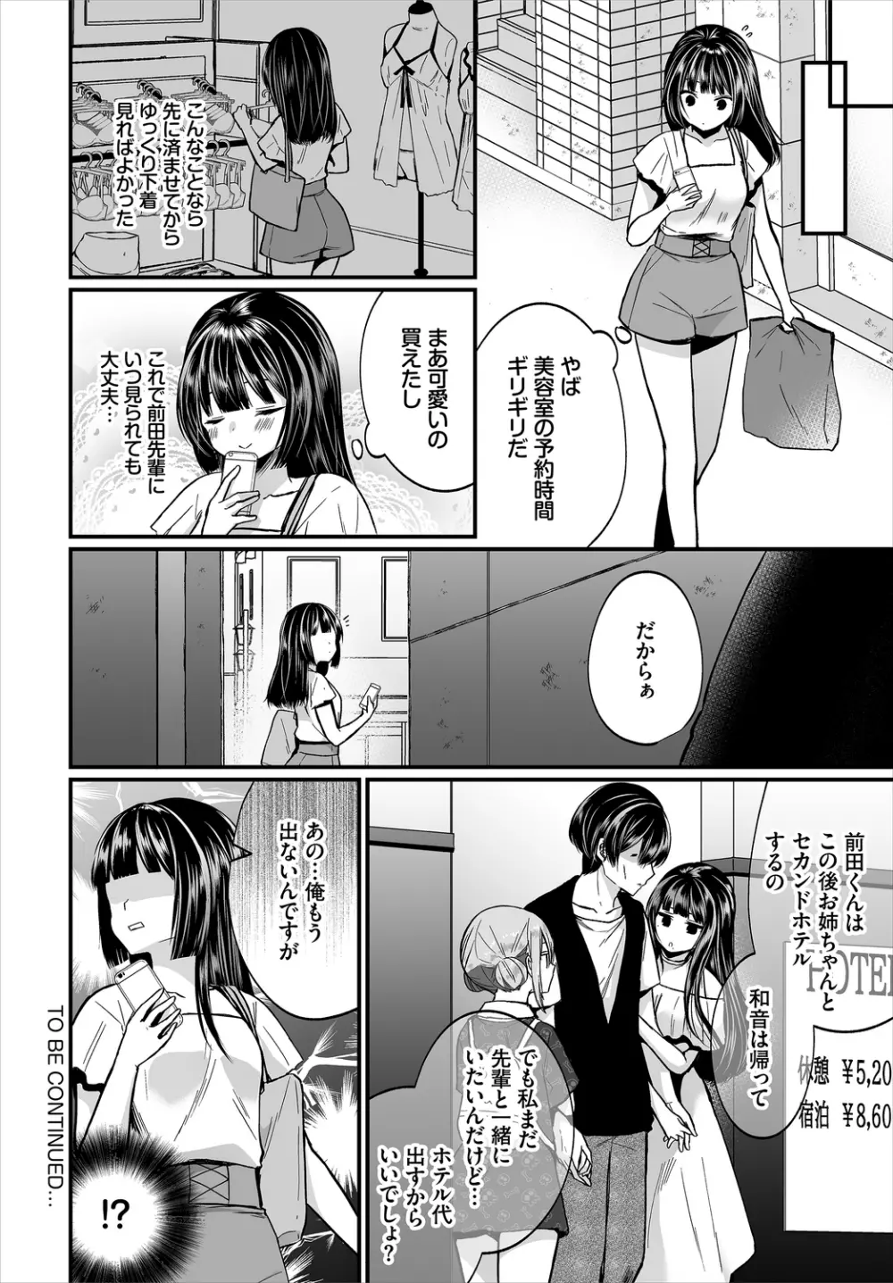 ダスコミ Vol.11 Page.24