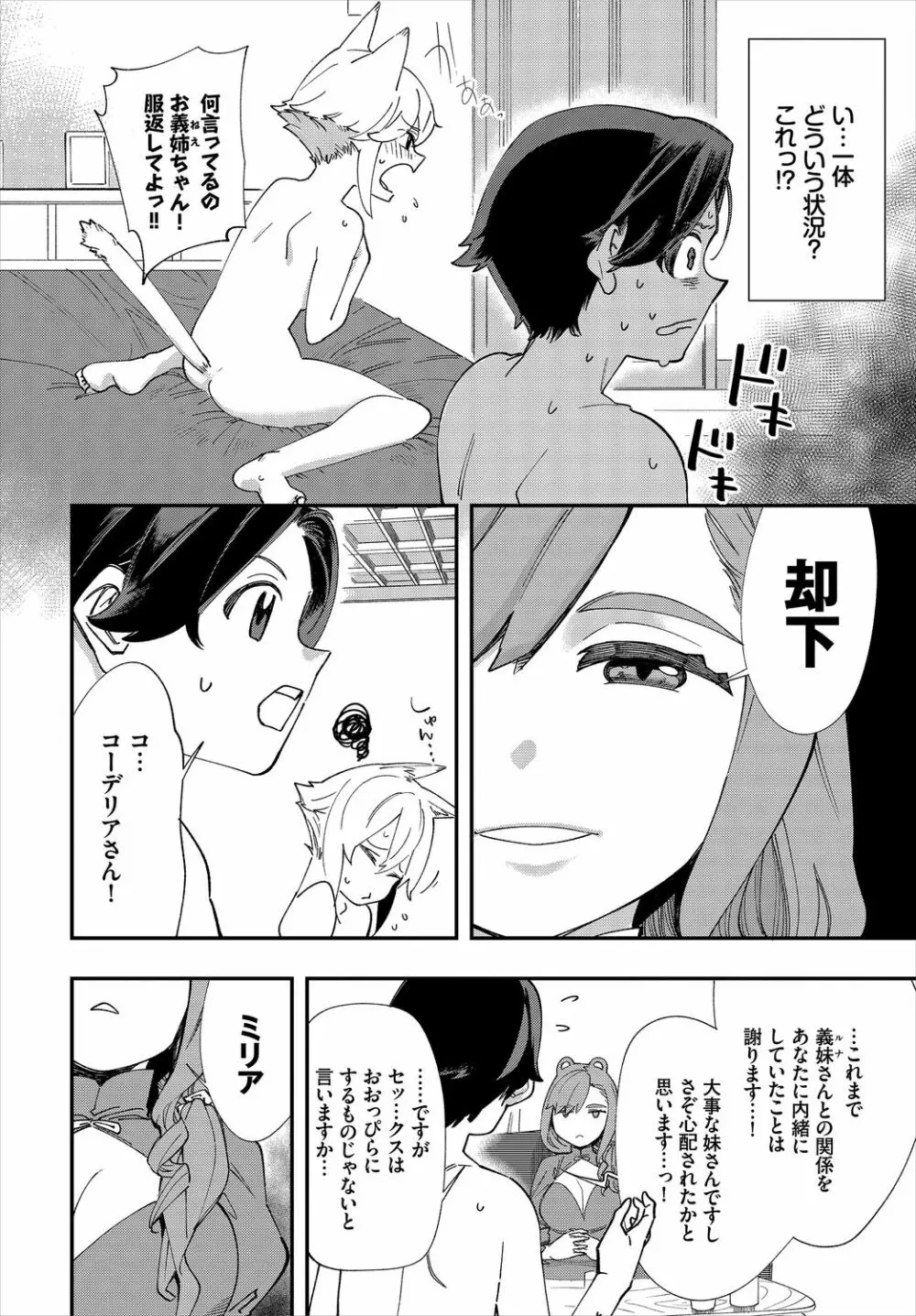 ダスコミ Vol.11 Page.28