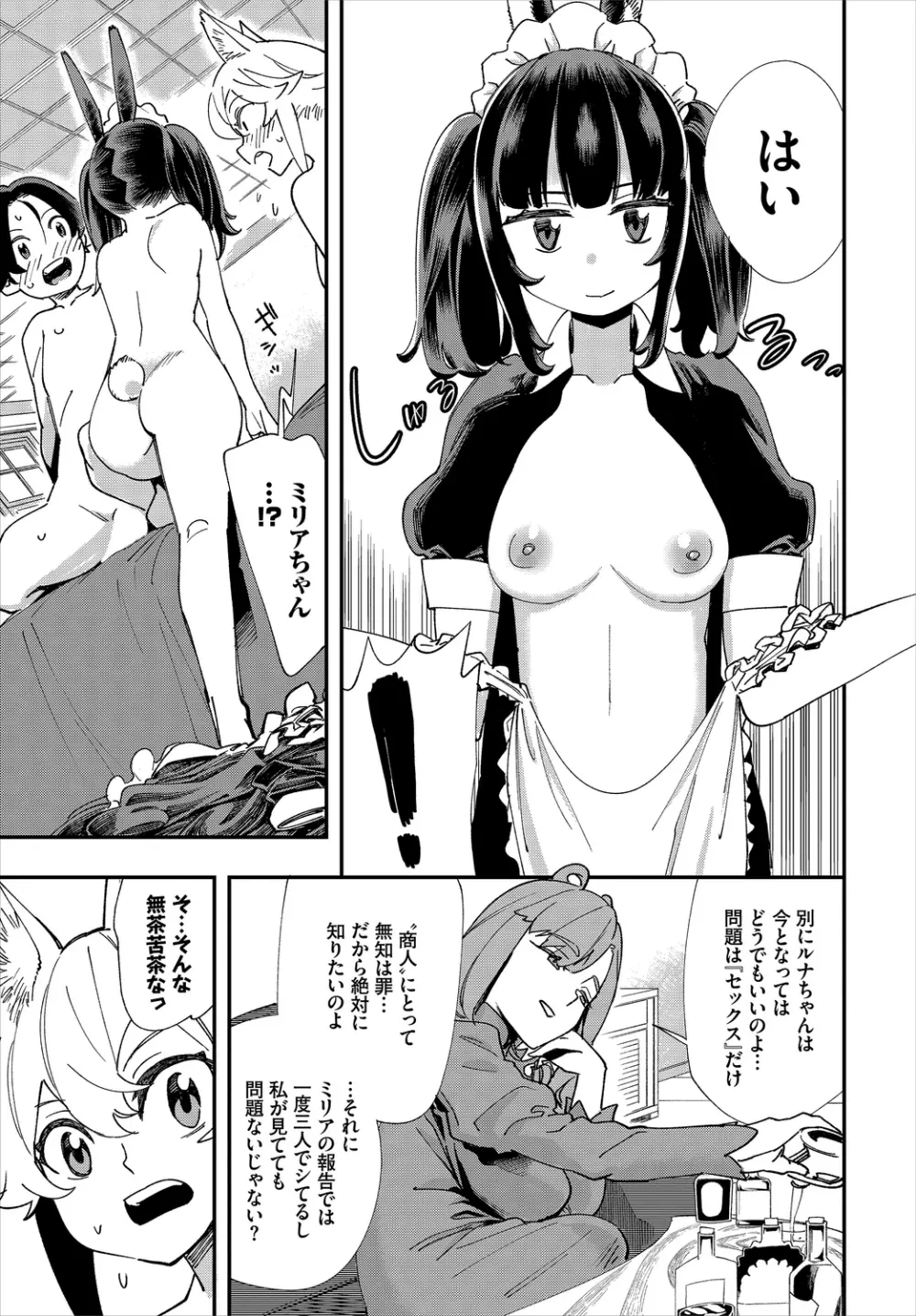 ダスコミ Vol.11 Page.29