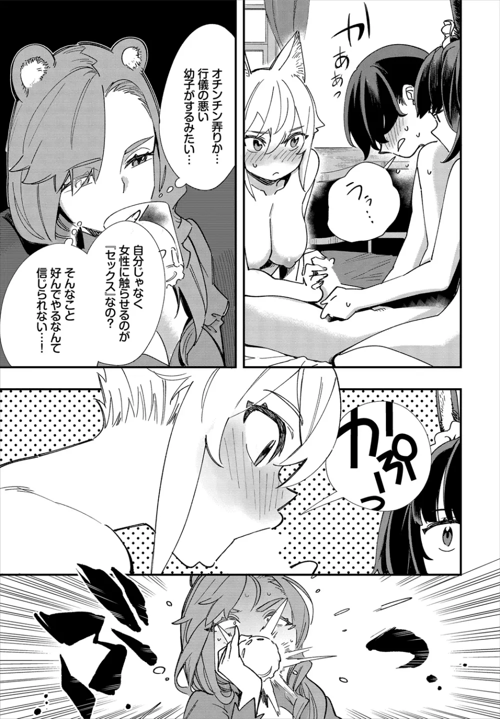 ダスコミ Vol.11 Page.33