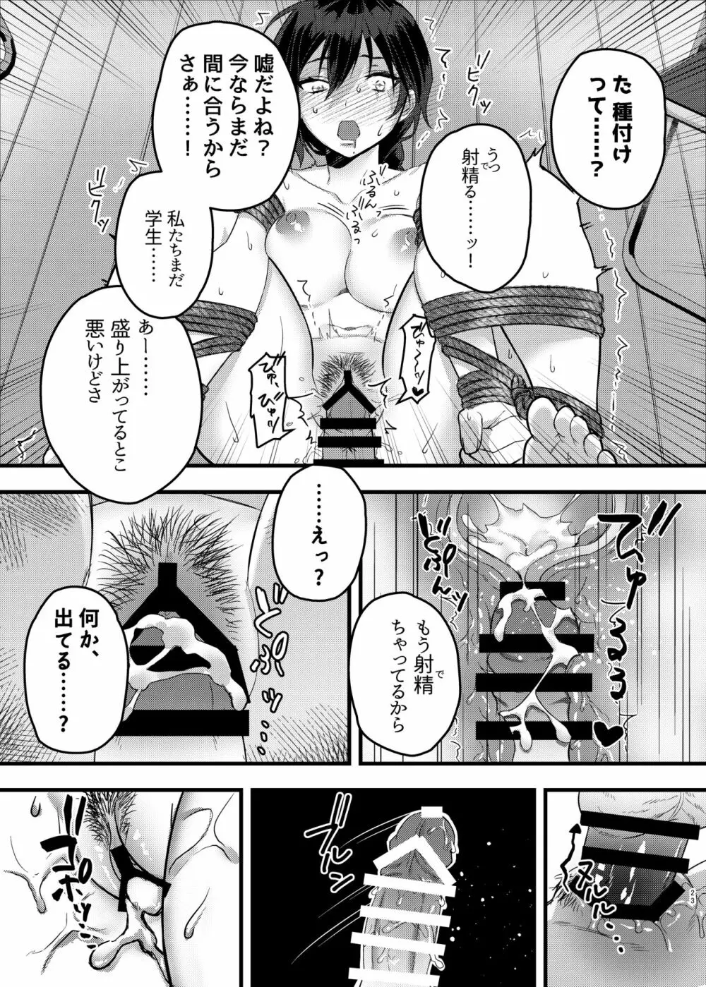 緊縛少女〜百合の花を手折る〜 Page.24