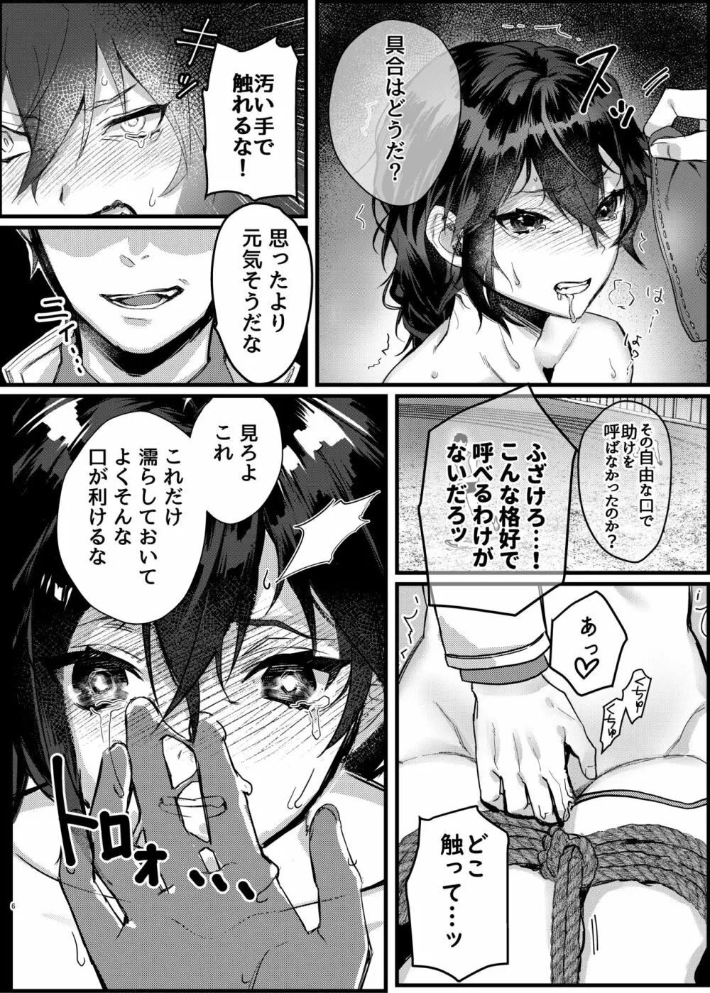 緊縛少女〜百合の花を手折る〜 Page.7