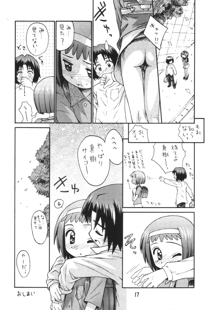 みそらソラシド♪ Page.16