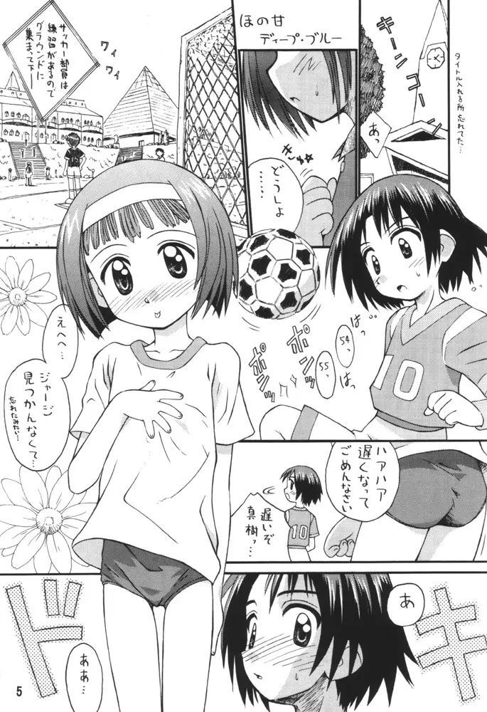 みそらソラシド♪ Page.4