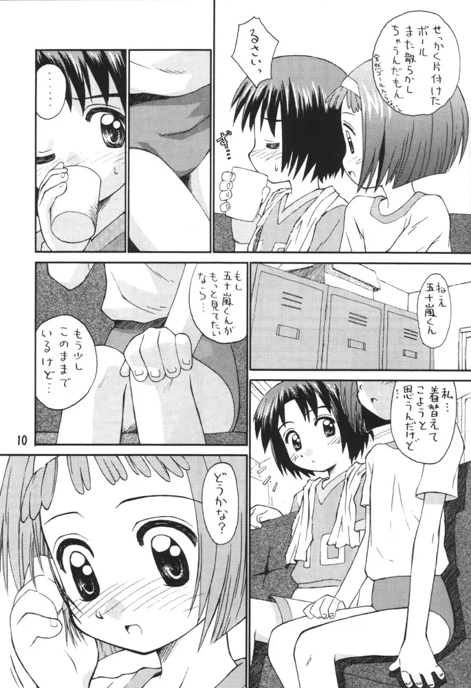 みそらソラシド♪ Page.9