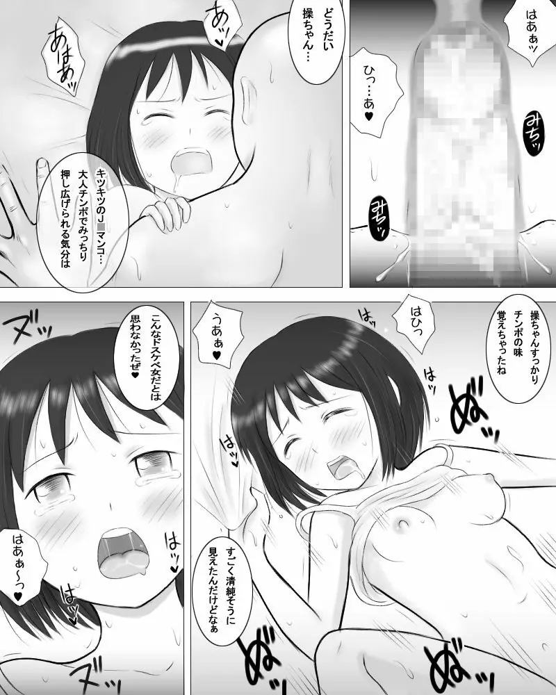 おじさんの通い妻 Page.15