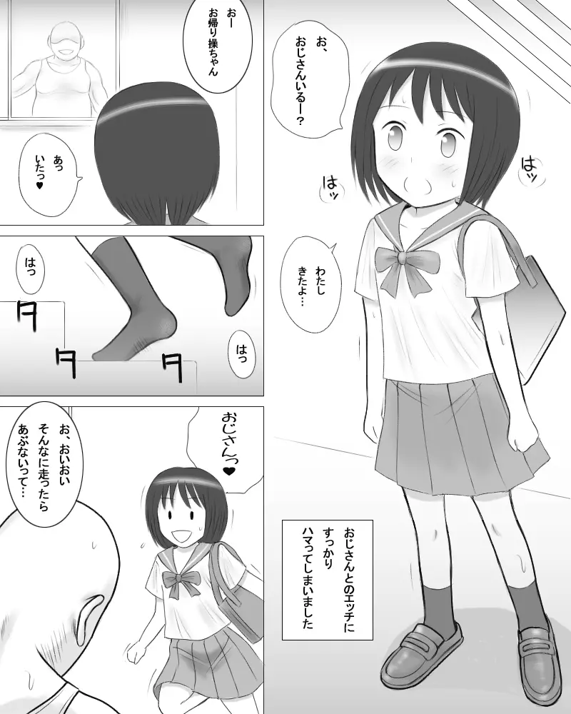 おじさんの通い妻 Page.3