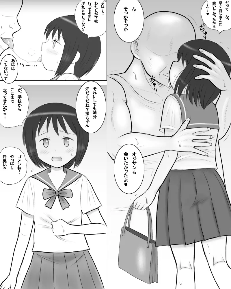 おじさんの通い妻 Page.4