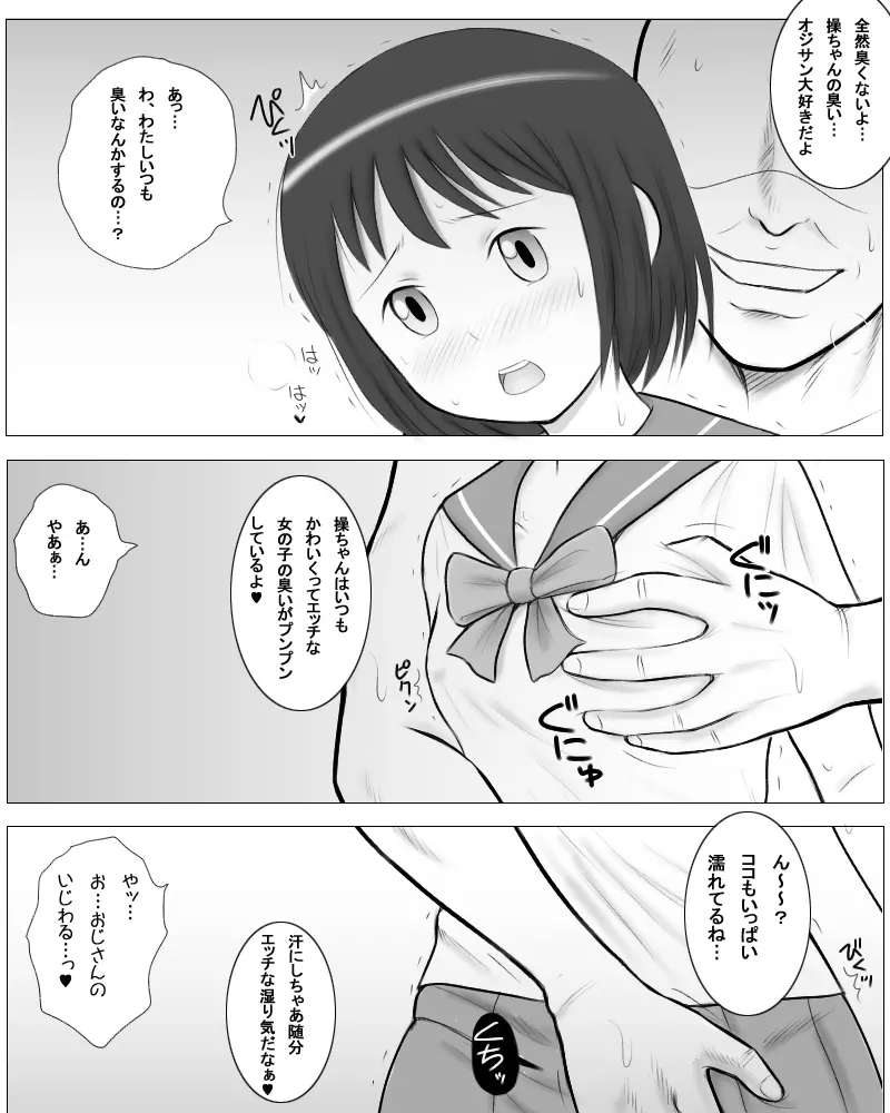 おじさんの通い妻 Page.5