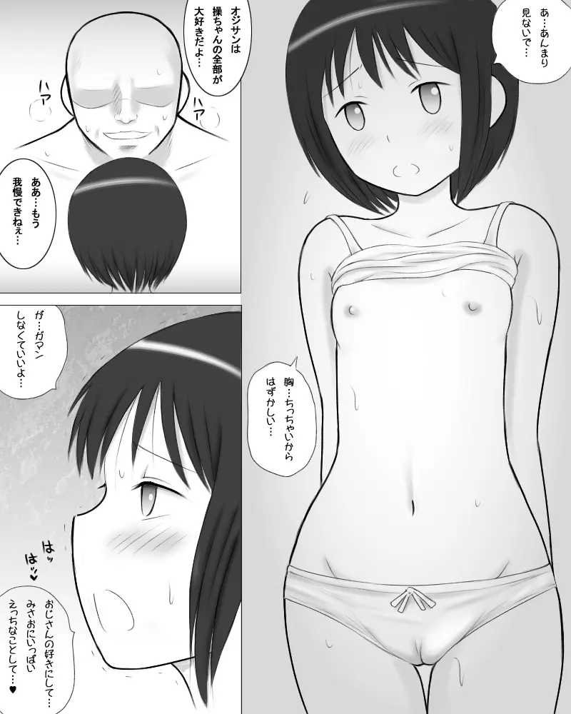 おじさんの通い妻 Page.7